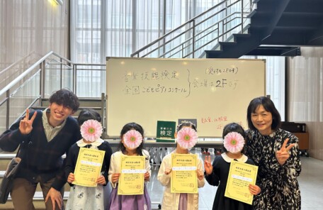 全国こどもピアノコンクール