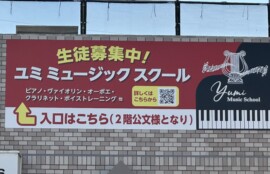 Yumi music school看板