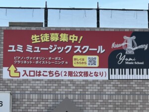 Yumi music school看板