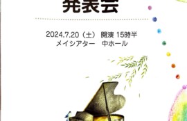 2024ピアノ・うた発表会