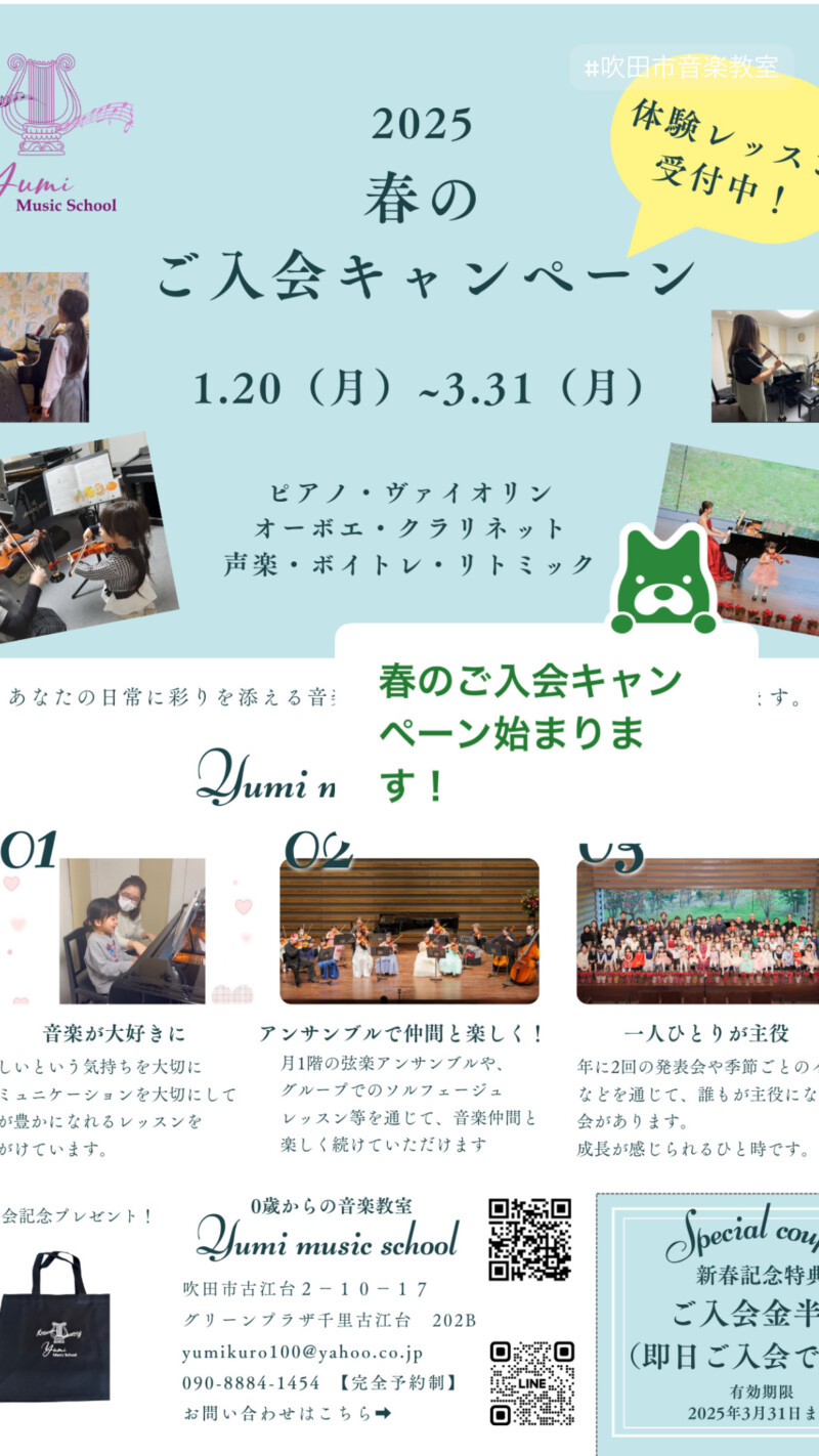 春のご入会キャンペーン