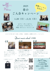 春のご入会キャンペーン