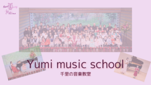 Yumi music school教室紹介