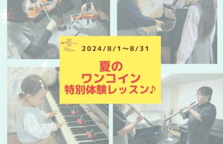 夏の短期レッスン