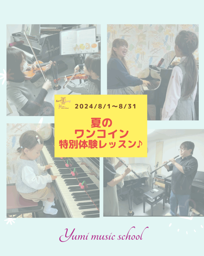 夏の短期レッスン