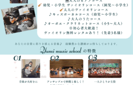 夏の短期レッスン