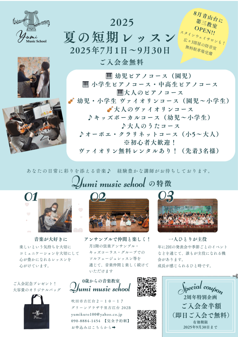 夏の短期レッスン