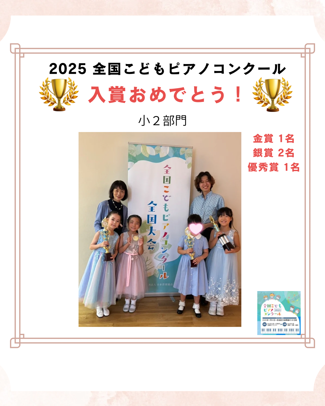 全国こどもピアノコンクール