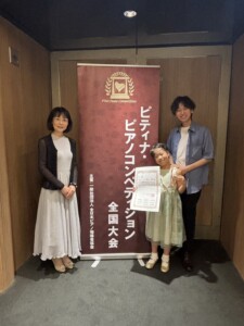 ピティナピアノコンペティション全国大会