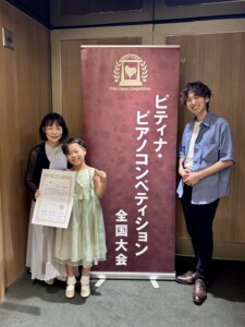 ピティナ全国大会