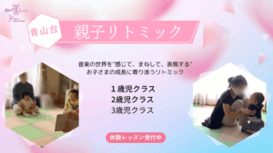 親子リトミック　ヘッダー