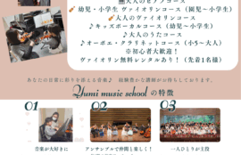 秋の短期レッスン