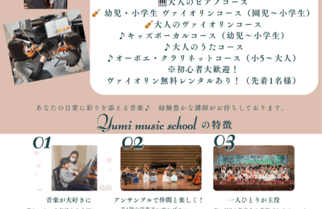 秋の短期レッスン