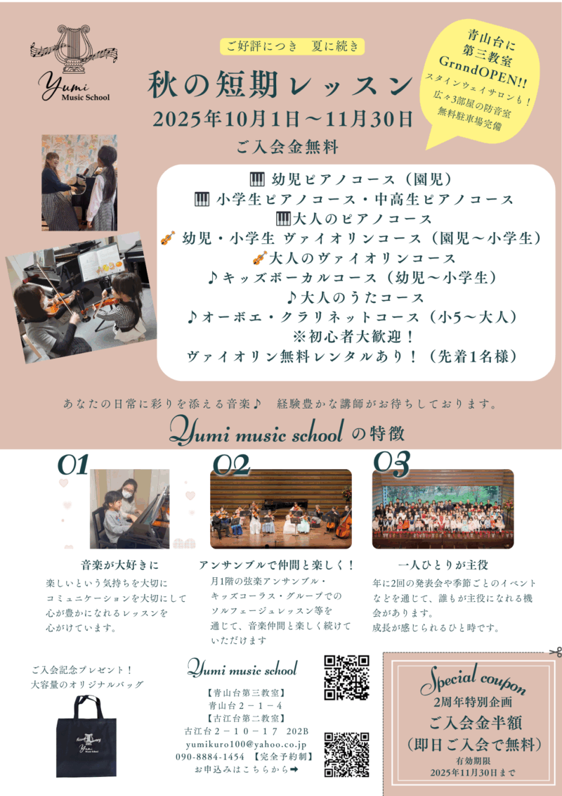 秋の短期レッスン
