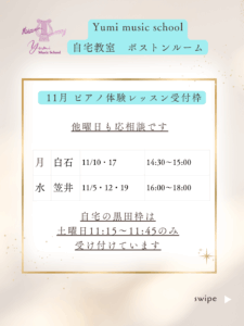 自宅教室レッスン日程