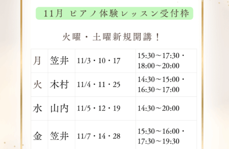 青山台ピアノ教室レッスン日程