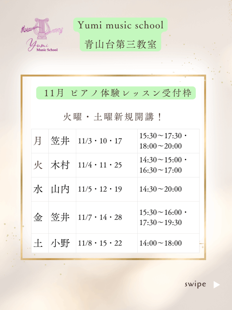 青山台ピアノ教室レッスン日程