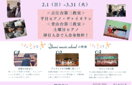 春のご入会キャンペーン