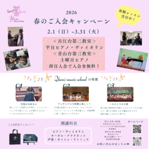 春のご入会キャンペーン