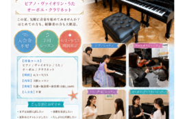 夏の短期レッスン