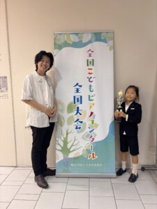 全国こどもピアノコンクール金賞
